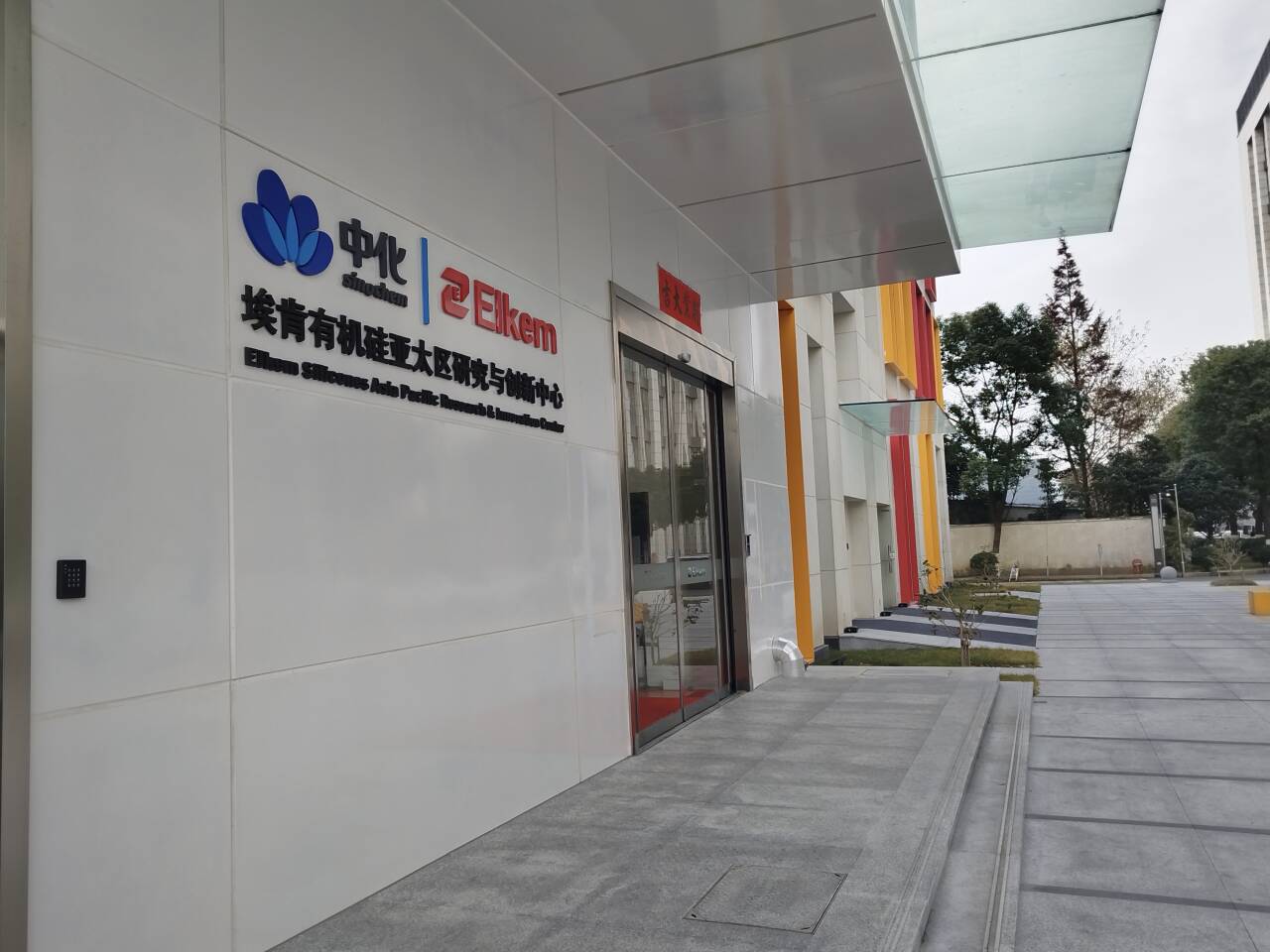 埃肯碳素中国有限公司